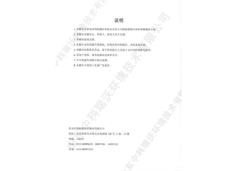 電解次氯酸鈉發生器用于飲水~產品檢測報告 (8)