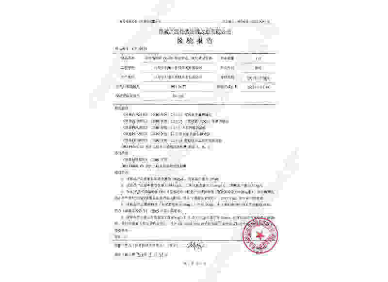 二氧化氯發生器~產品檢測報告 (2)